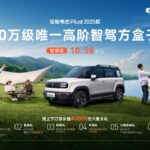 Baojun Yep Plus 2025 на природе