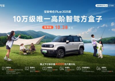 Baojun Yep Plus 2025 на природе