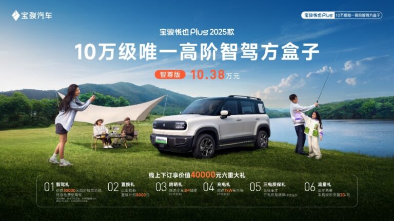 Baojun Yep Plus 2025 на природе